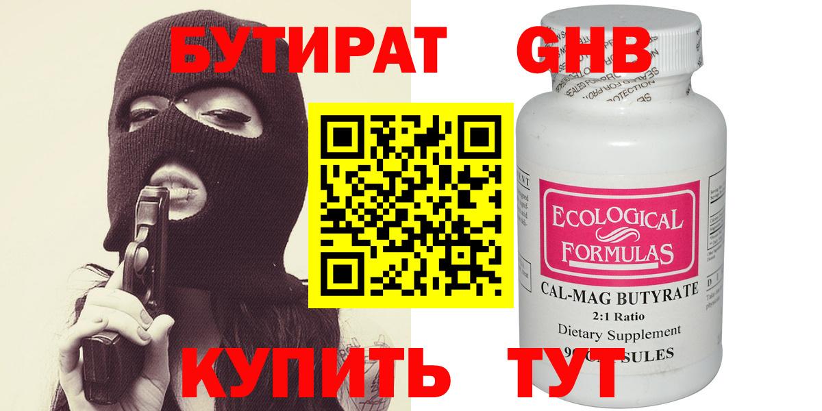 БУТИРАТ оксибутират Южно-Сахалинск
