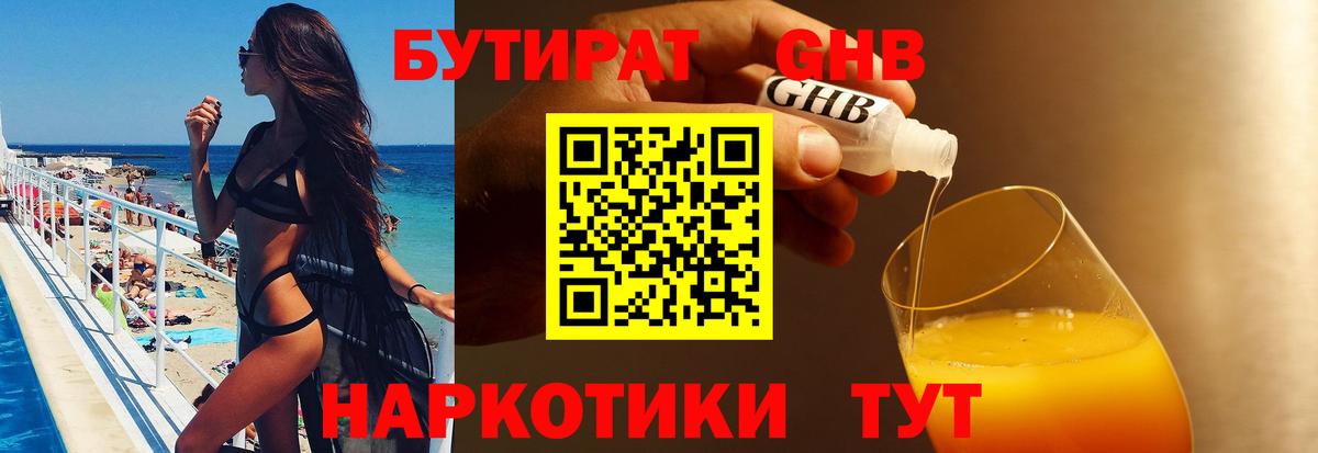 БУТИРАТ GHB  Вход с VPN  Южно-Сахалинск 