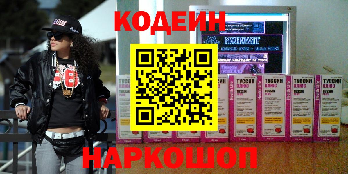 Codein Purple Drank  Вход с VPN  Южно-Сахалинск  Кодеин Purple Drank 