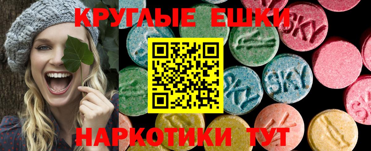 ЭКСТАЗИ 250 мг Южно-Сахалинск