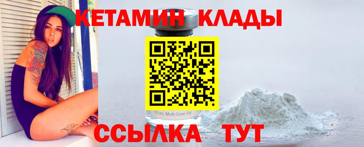 Южно-Сахалинск  Кетамин ketamine  Вход с VPN 
