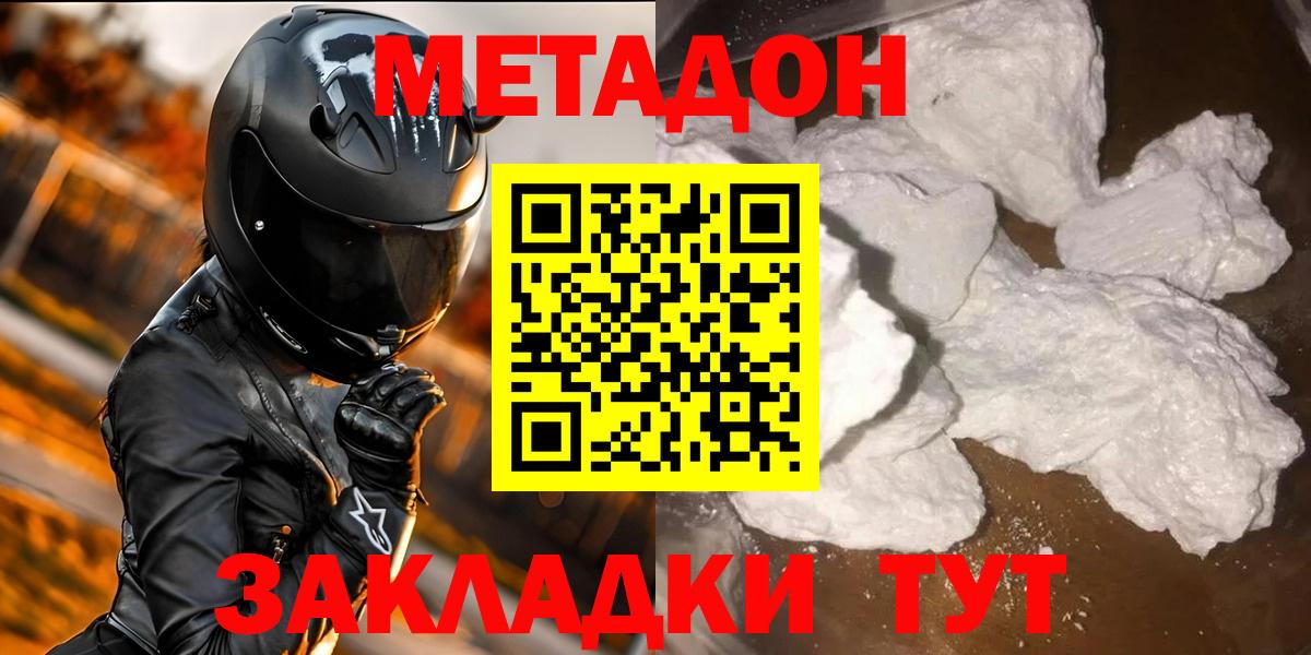 МЕГА сайт  Вход с VPN  Южно-Сахалинск  МЕТАДОН кристалл 